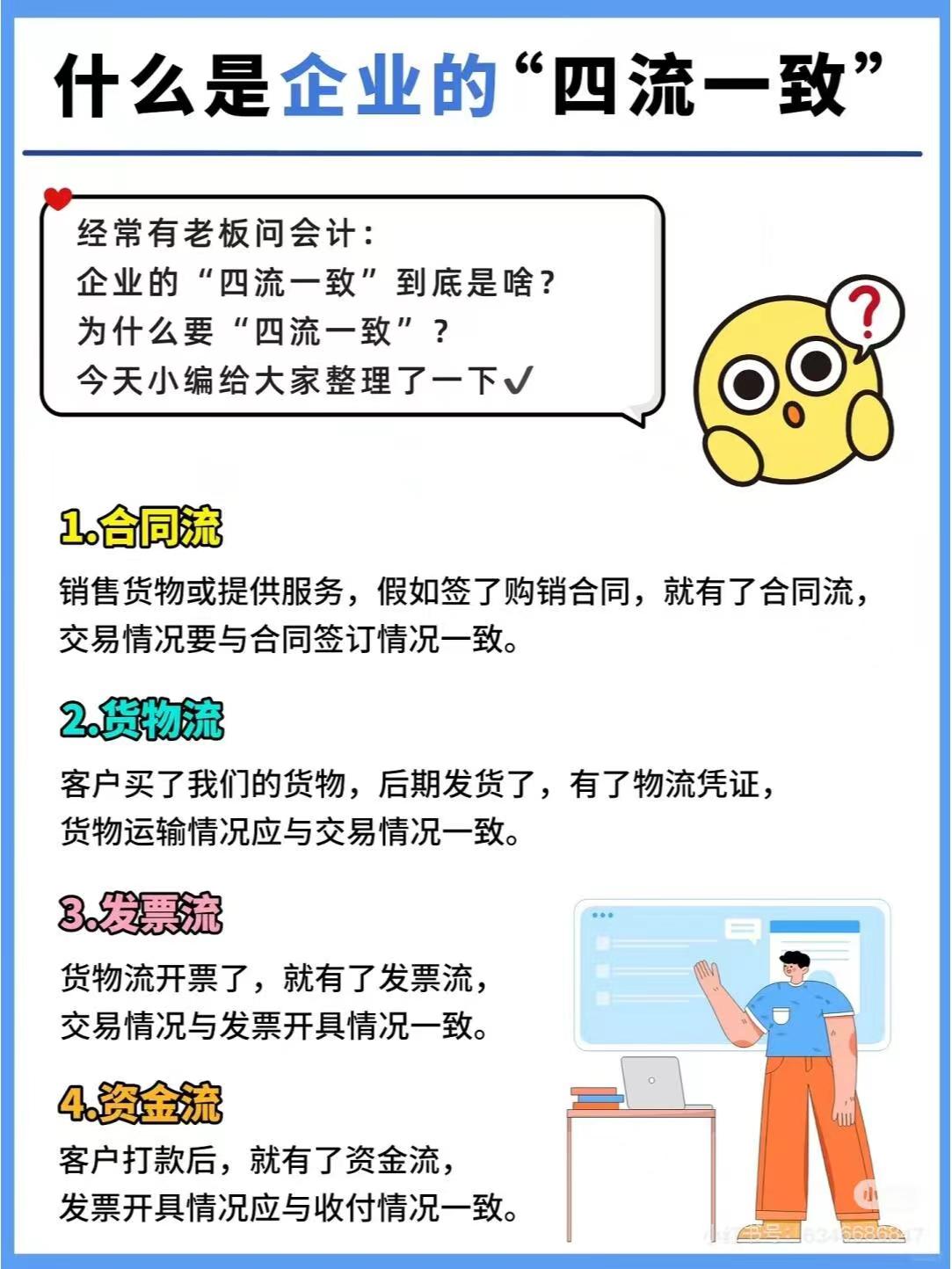 定西什么是企业的“四流一致”
