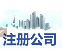 定西苏州姑苏区特色服务/代办营业执照,开启苏州创业之旅