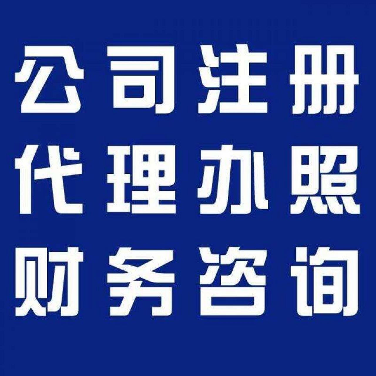 定西苏州代办营业执照的流程和每个区域办理的时间一样吗？