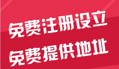 定西苏州代办工商注册~花小钱办大事+几步操作搞定费用与办理流程?