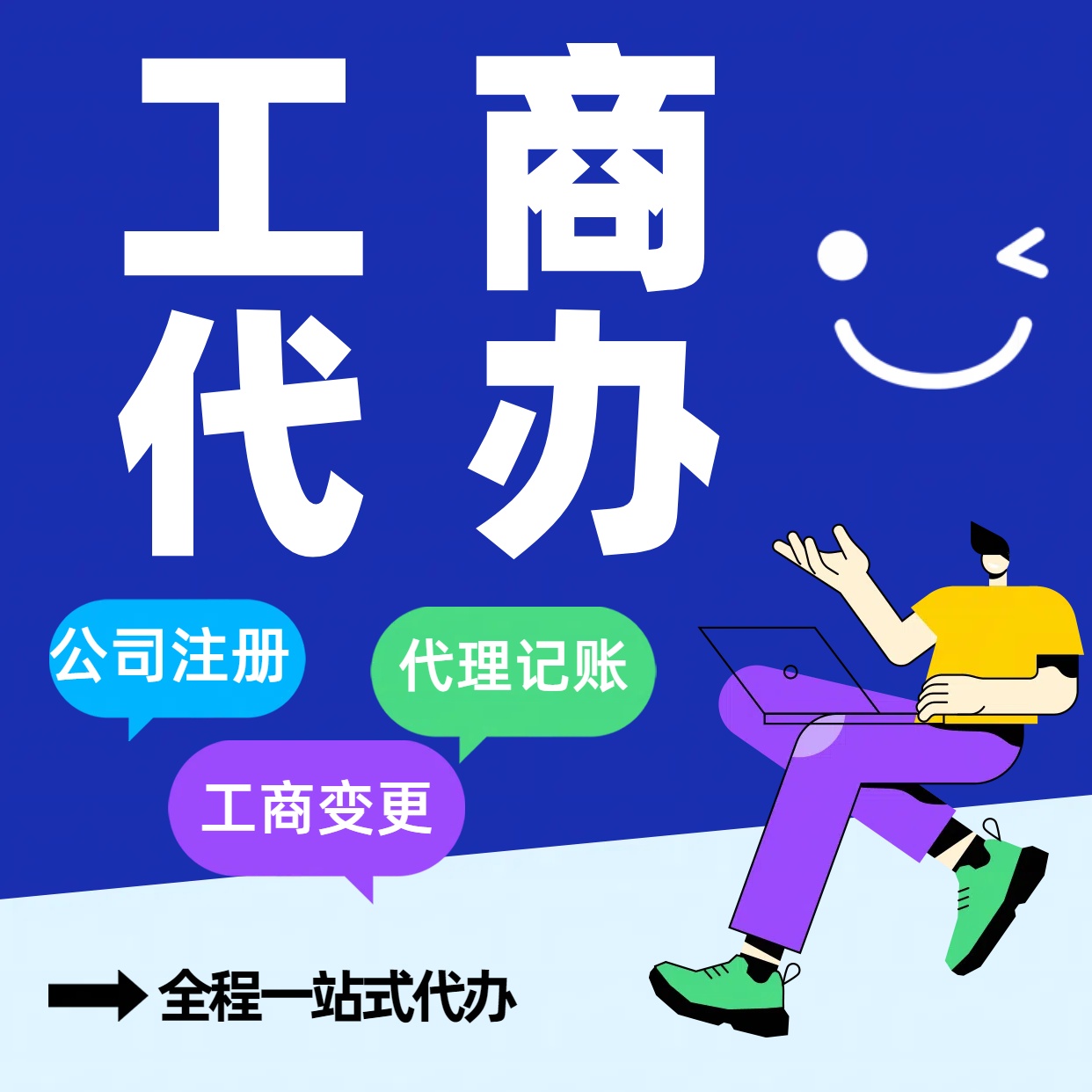 定西苏州公司注册代办告别繁琐！苏州代理记账+资深会计团队，省时省