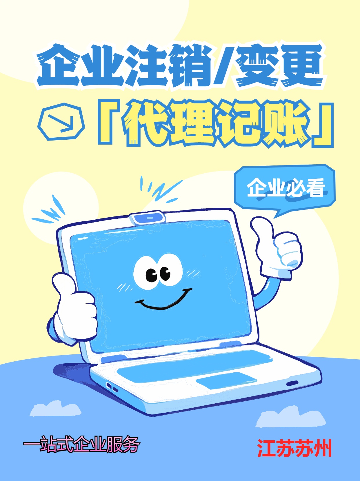 定西苏州公司注销先做税务注销、再去做工商注销的一般需要什么时间？
