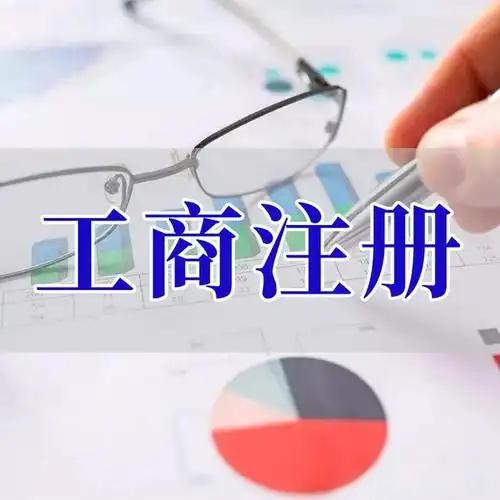 定西苏州创业者紧急集合！白菜价代办注册公司、价格公道代理记账、省