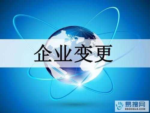 定西苏州公司变更所需的材料与变更工商时间是多久？